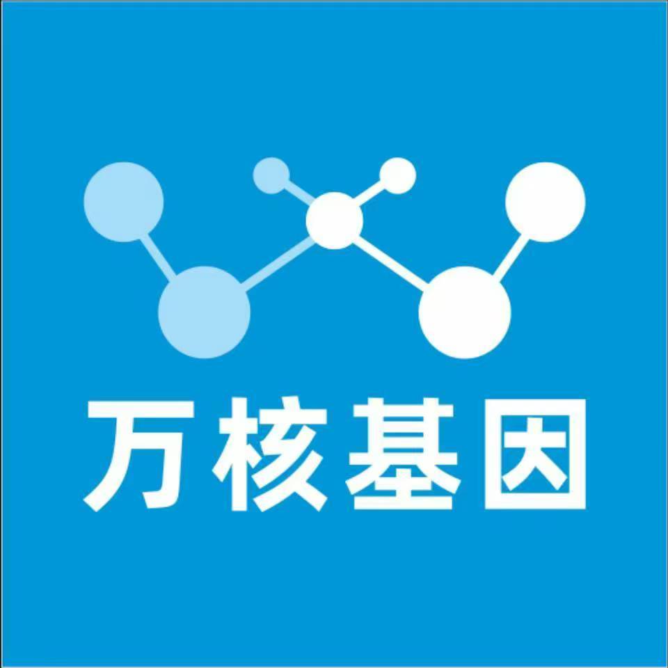 陇南两当万核医学基因检测咨询服务点